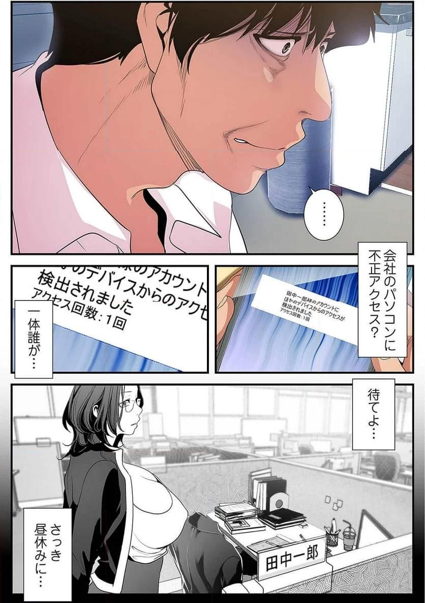 すばらしき新世界 - Page 4